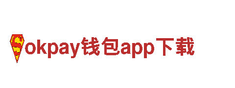 okpay钱包app下载-同行业唯一-纸业巨擘